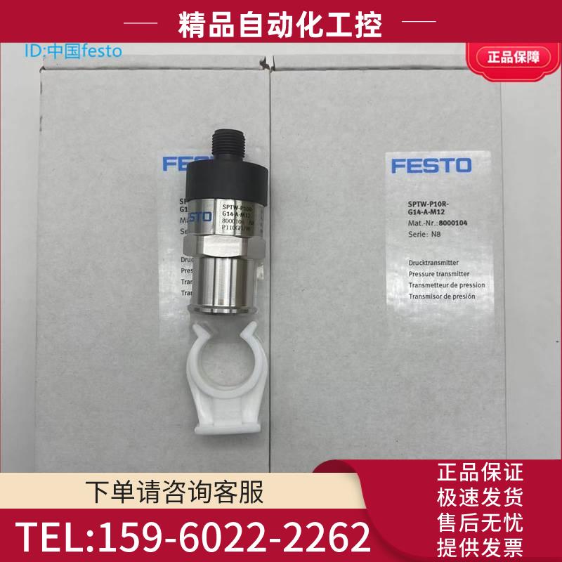 FESTO费斯托金属薄膜压力传感器SPTW-P10R-G14-A-M12 8000104【议