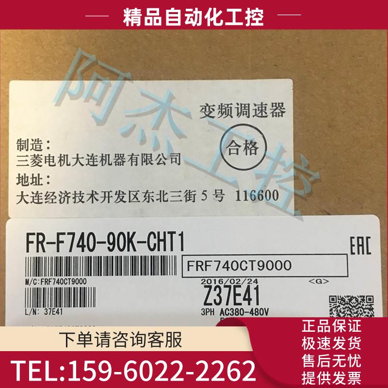 变频器FR-F740-90K-CHT1【议价】