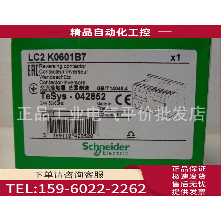 LC2K0601B7/ LC2K0610B7 三极可逆接触器6A, 24V【议价】