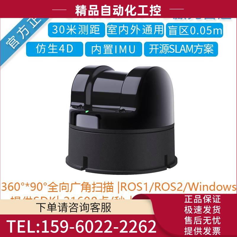 Unitree宇树4DLiDAR L1 3D激光雷达导航避障slam 广角360度扫描【