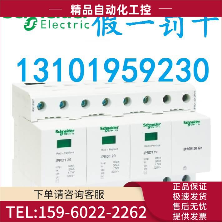 A9L16367 浪涌保护器IPRD1 20R 3P＋N【议价】