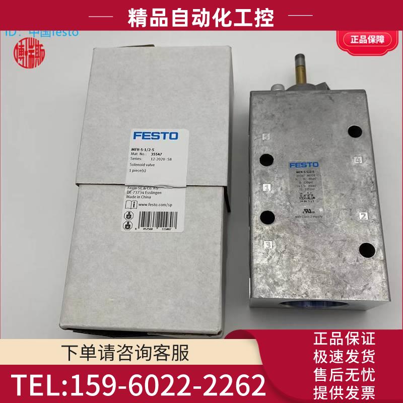FESTO费斯托两位五通单控电磁阀MFH-5-1/2-S 35547 【议价】