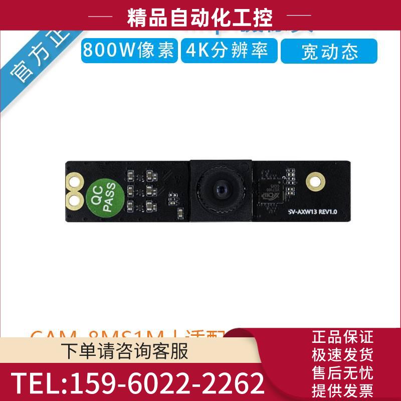 800W单目摄像头CAM-8MS1M瑞芯fireflyRK3568开发板MIPI【议价】