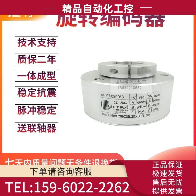 EH88P360Z5L20X3PR10M电梯360线孔径20MM意大利技术编码器【议价