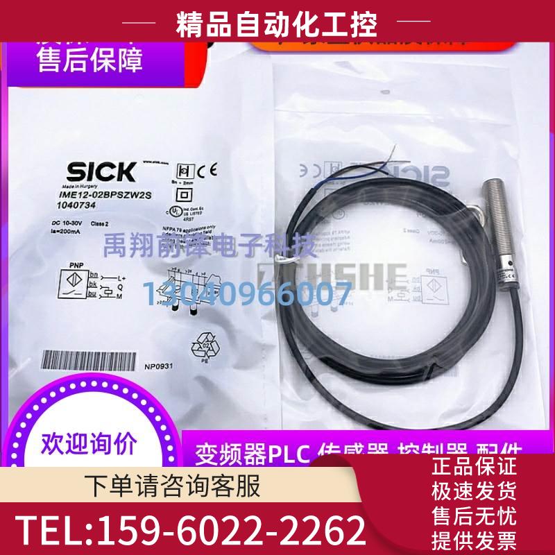 开关IME12-02BNOZC0S电感式传感器实物【议价】