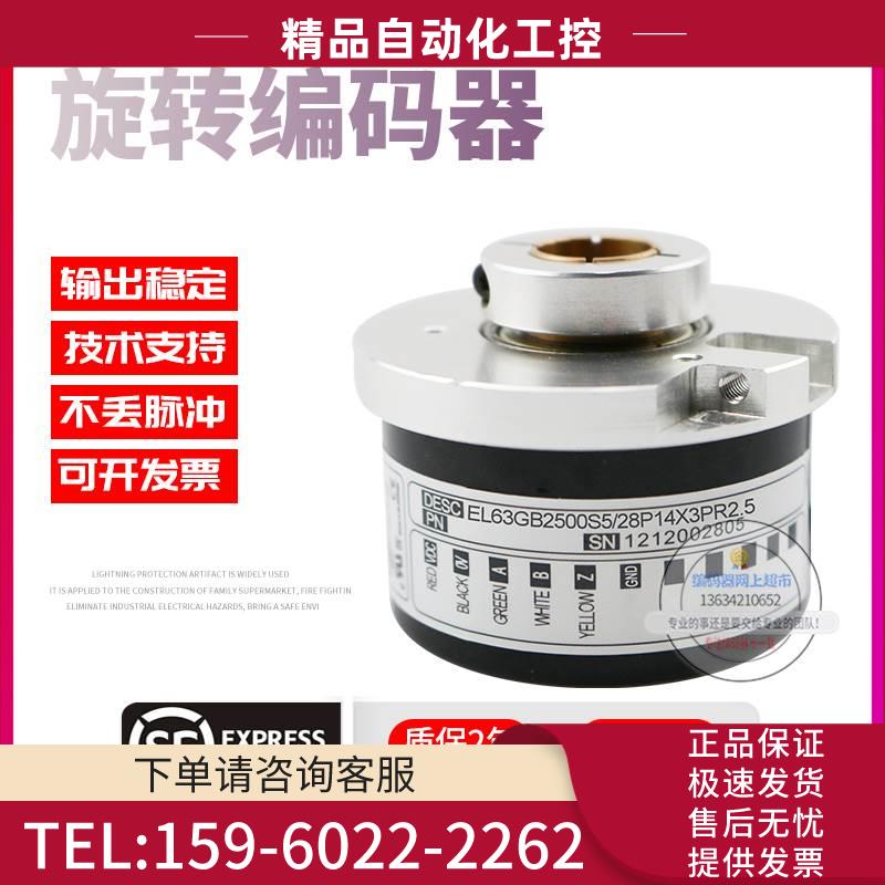 EL63GB2500S5/28P14X3PR2.5旋转孔径14ELTRA意尔创稳定技术编码器