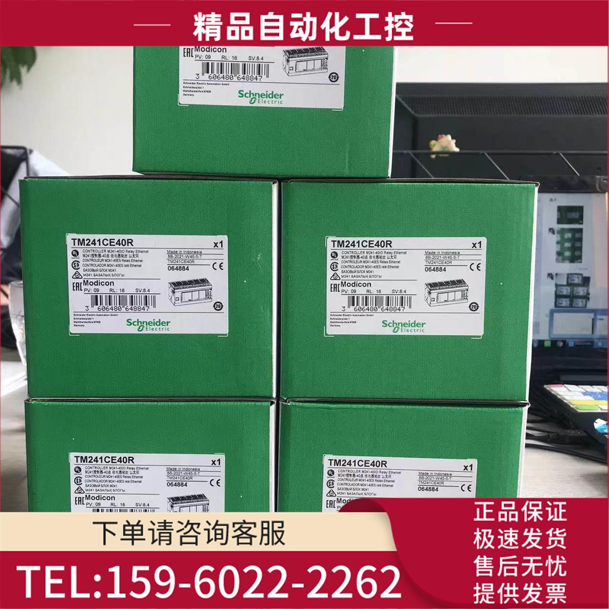 TM241C24T TM241C24R TM241C40T TM241C40R【议价】