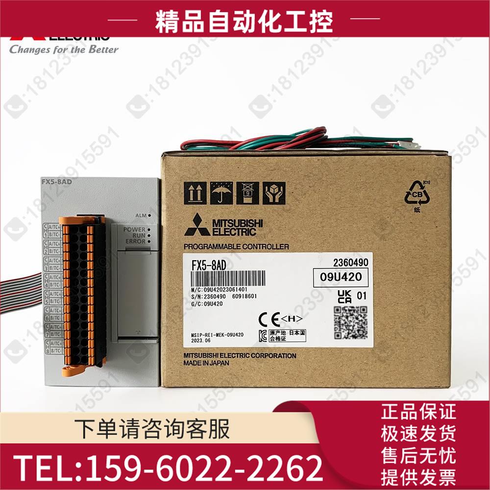 FX5U模拟量8路输入模块 FX5-8AD 电压/电流/热电偶/热电阻【议价