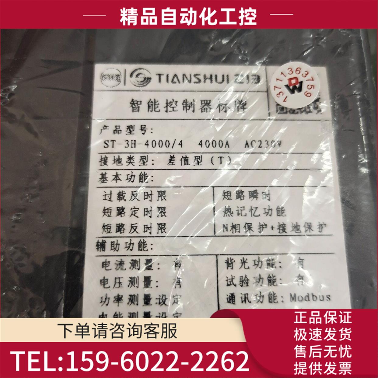 ST45-3H3天水213智能型控制器ST-3H-4000/4 4000A AC230V【议价】