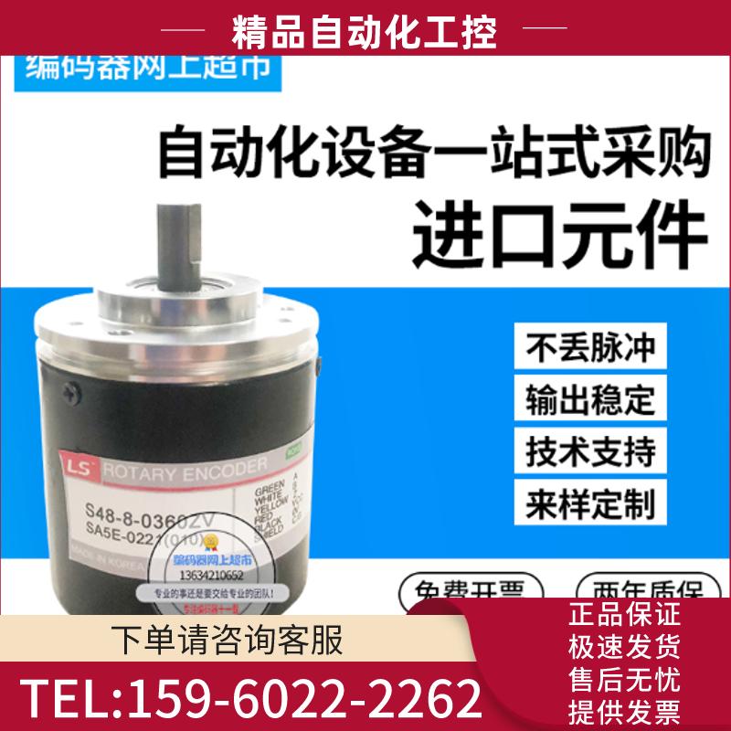 全新S48-8-5000ZO乐星LS增量式旋转编码器外径48轴径8【议价】