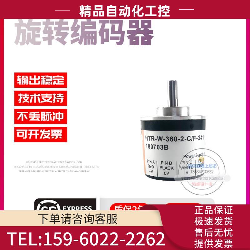 HTR-W-360-2-C/F-241鸿璿旋转增量式实心轴6mm脉冲360P稳定编码器
