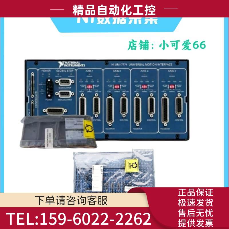 NI UMI-7774 NATIONAL INSTRUMENTS NI运动控制器【议价】