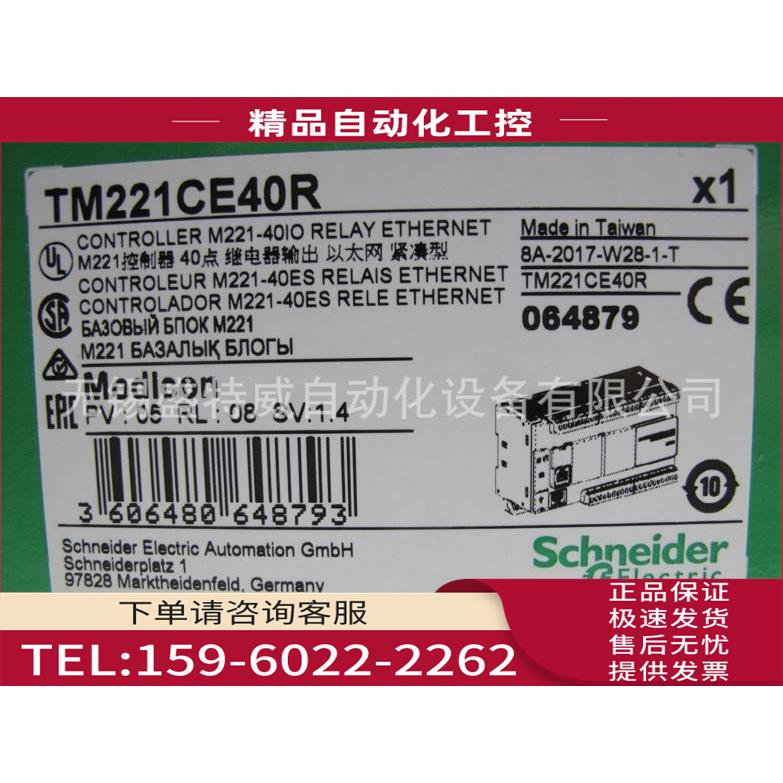TM221CE40R PLC控制器【议价】