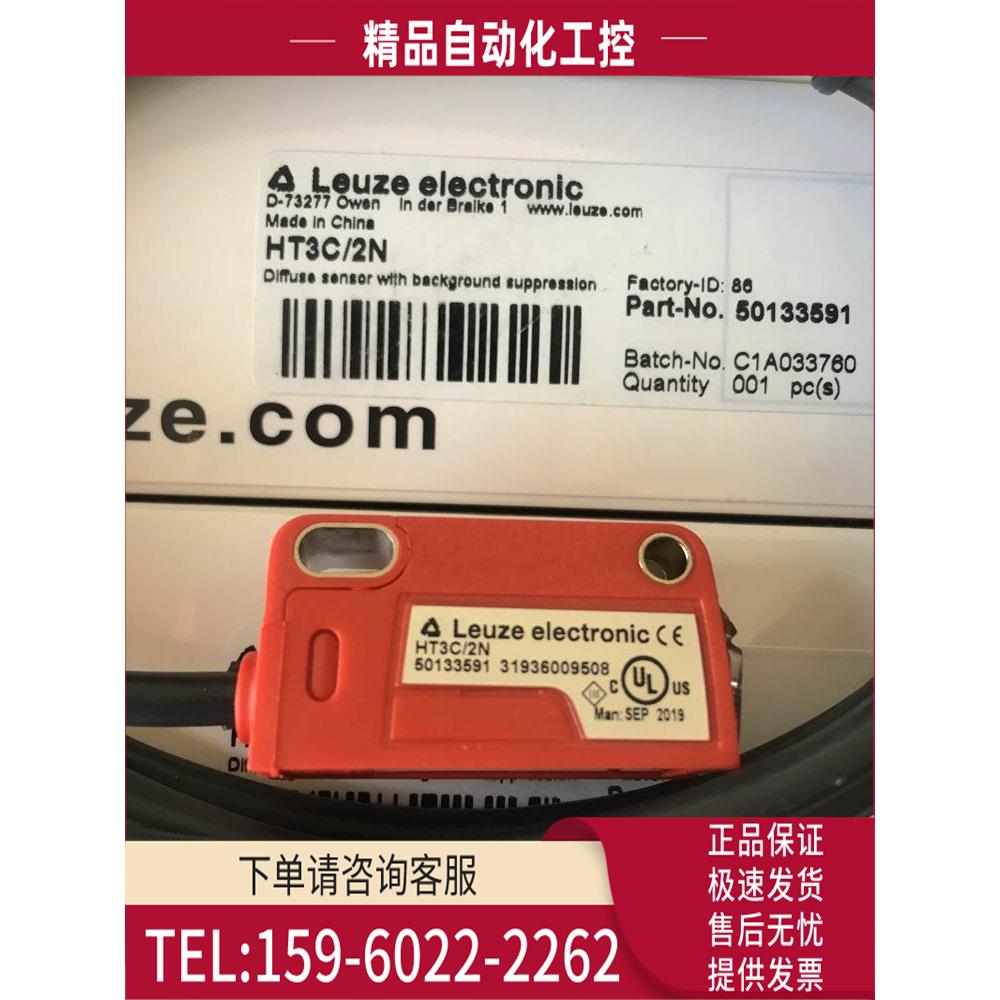 劳易测LEUZE光电开关HRTR 3B/66 HT3C/2N HT3C/4P HT3CL1/4P【议