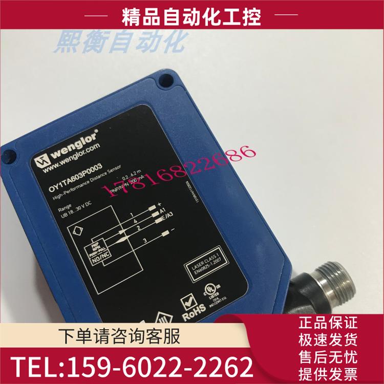 Wenglor威格勒高精准光电开关测距传感器感应红外OY1TA603P0003【