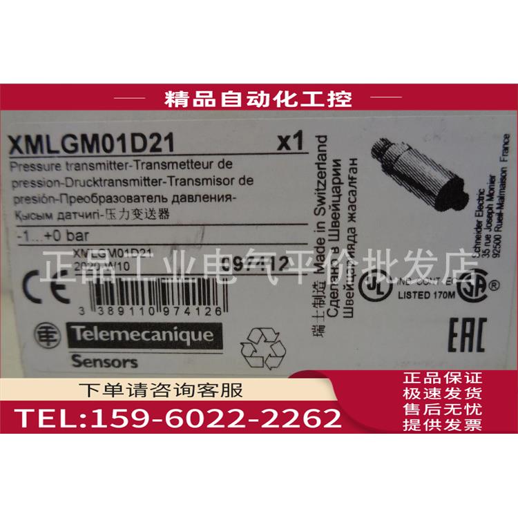 XMLGM01D21/XMLG001D21/XMLG006D21 压力变送器【议价】