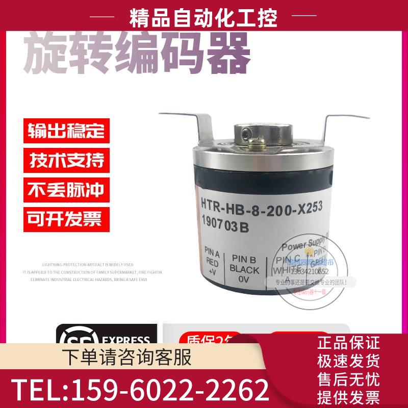 HTR-HB-8-200-X253鸿璿旋转增量式半空心8mm脉冲200P/R稳定编码器