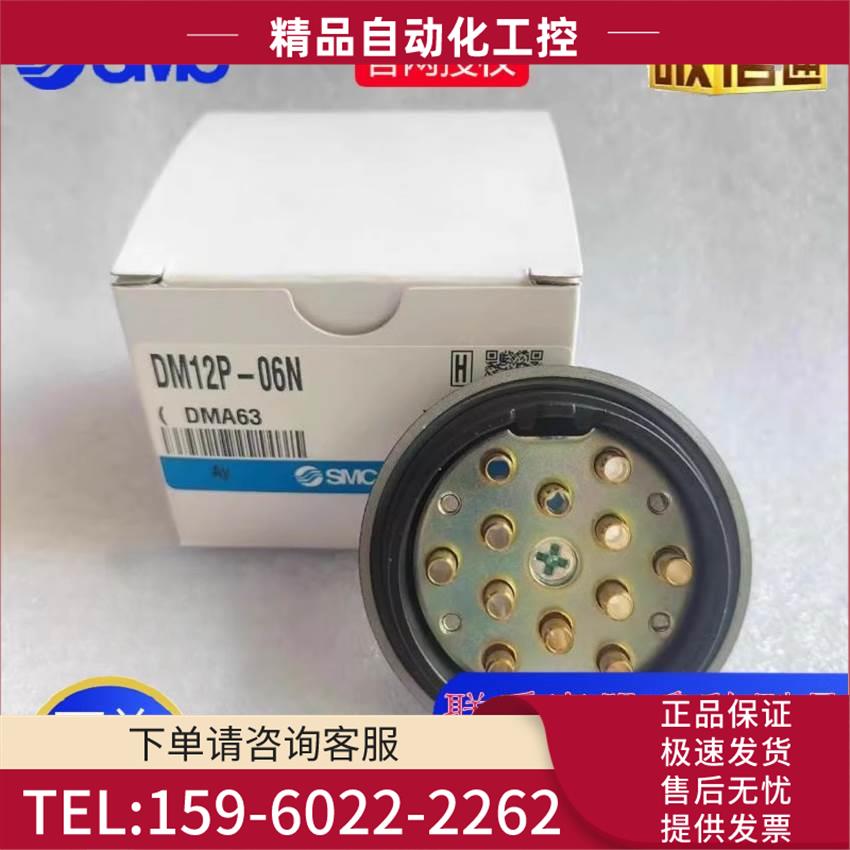 SMC航空插头插座DM12/DM12P-04N/04NU/C1/C2/06N/06NU/C1/C2【议