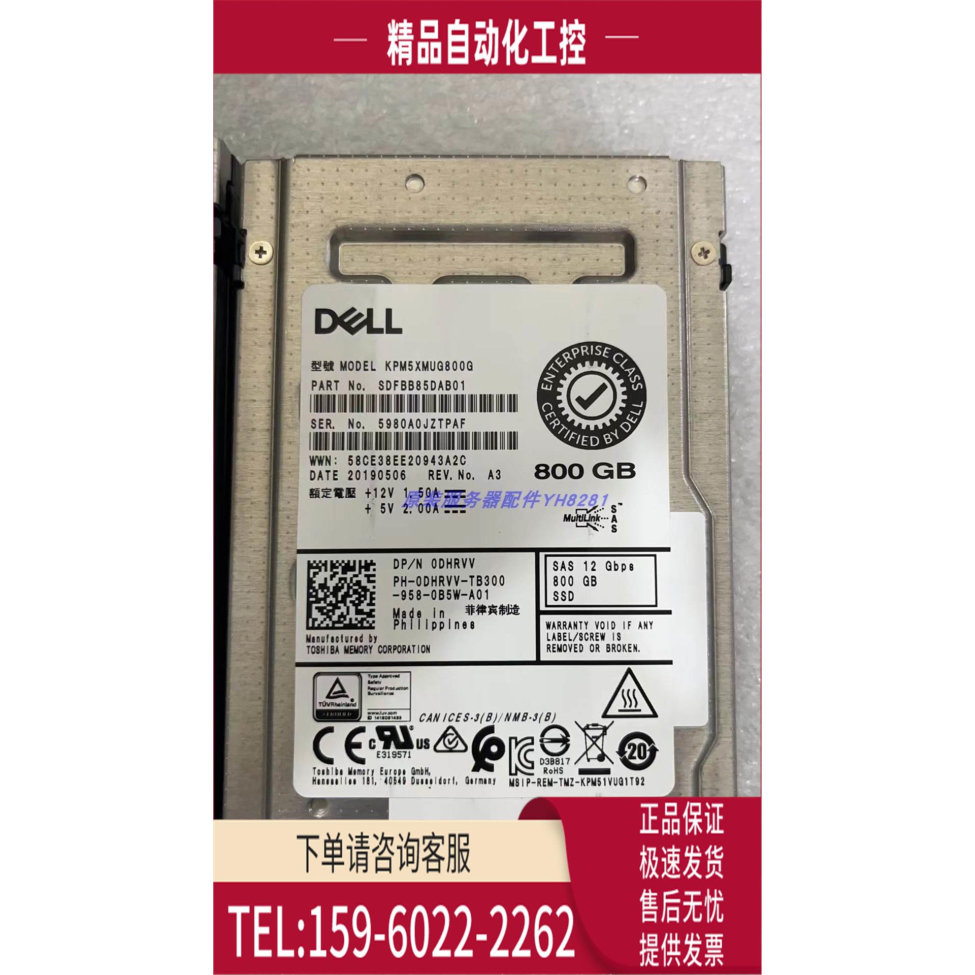 0DHRVV XPM5XMUG800G 800G 2.5 SAS 12GB SSD服务器固态硬盘【议