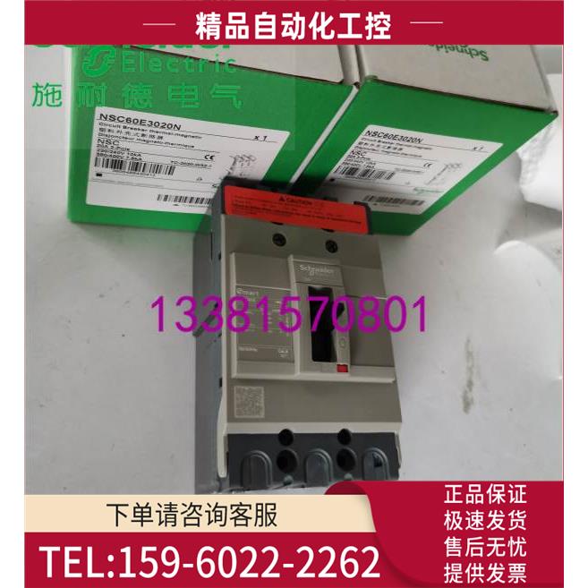 NSC60E3020N塑壳断路器20A 3P 3T【议价】