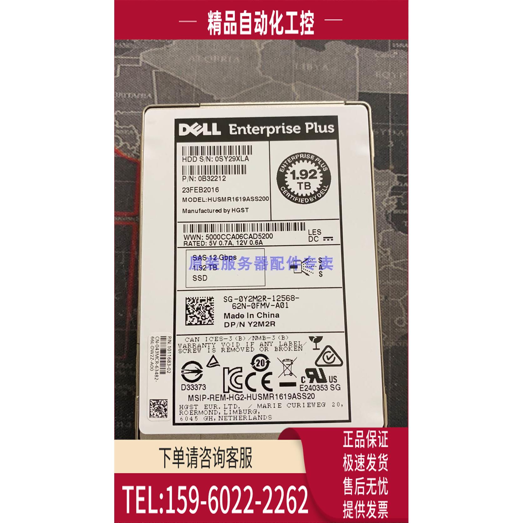 / 0Y2M2R 1.92T SAS SSD固态硬盘 HUSMR1619ASS200 康贝【议价】