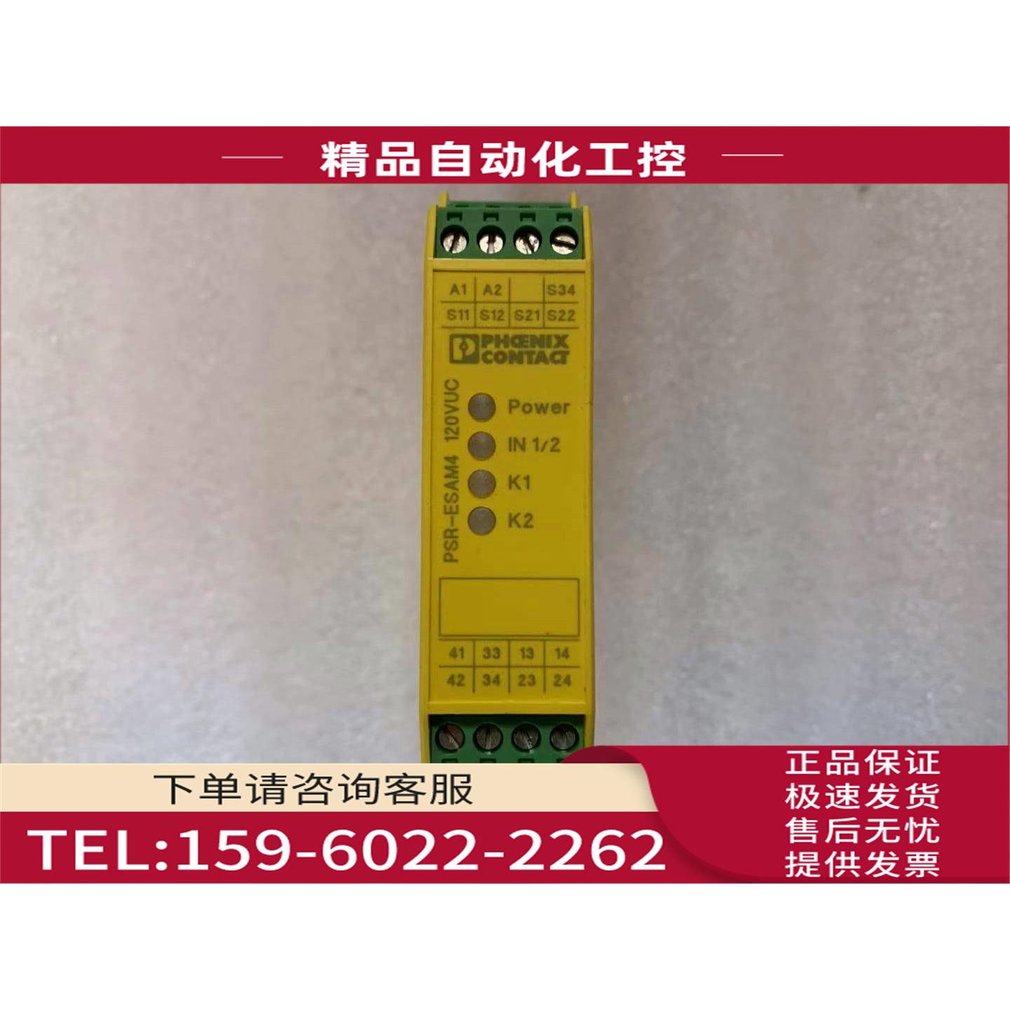 继电器PSR-SCP-110-120UC/ESAM4/3X1/1X2/B 2901422【议价】