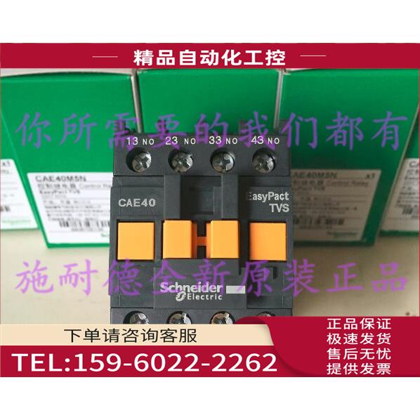 CAE40M5N控制继电器220V停产替换CAN40M5N【议价】
