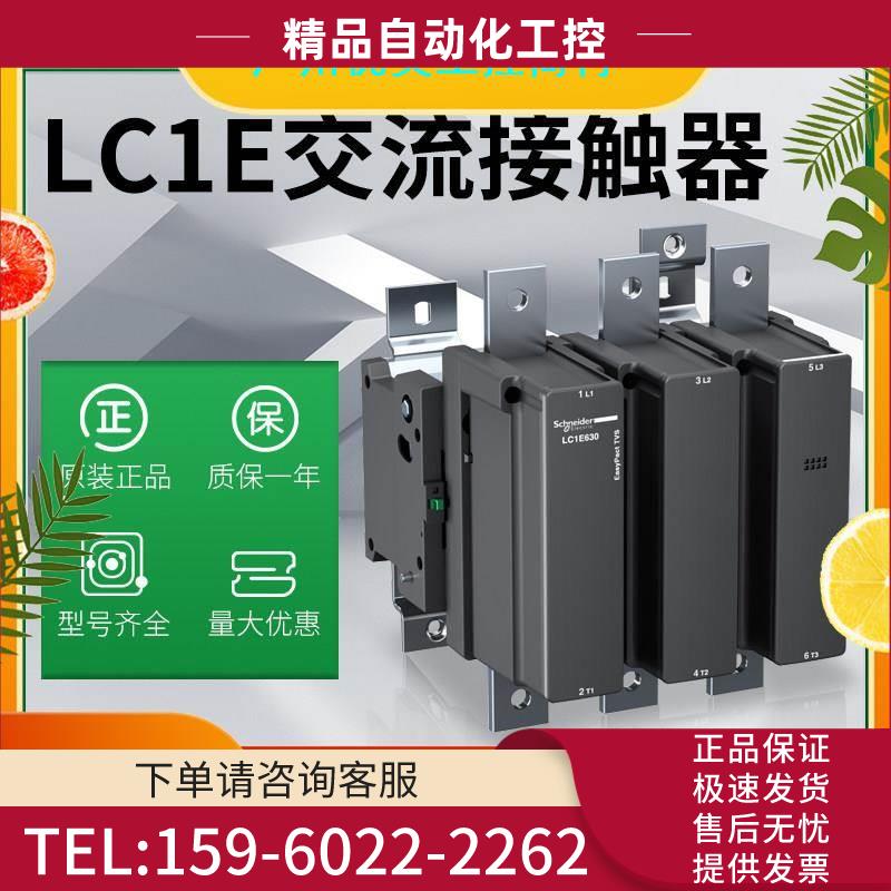 EasyPact TVS LC1E交流接触器LC1E400M7N三极接触器AC220V【议价
