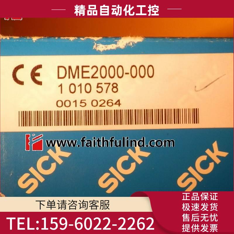 Sick DME2000-000 西克长距离激光测距传感器 1010578【议价】