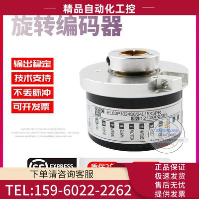 EL63P1024S8/24L15X3PR旋转孔径15mmELTRA意尔创稳定技术编码器【
