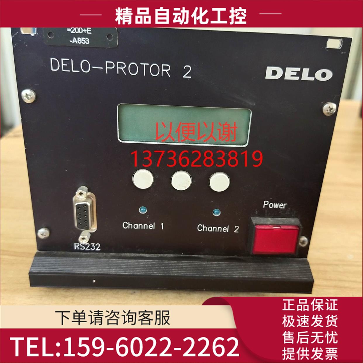 DELO-PROTOR 2 实拍 新【议价】