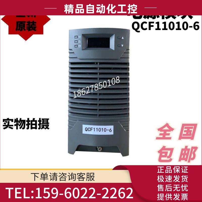 QCF11010-6直流屏充电模块高频开关整流器【议价】