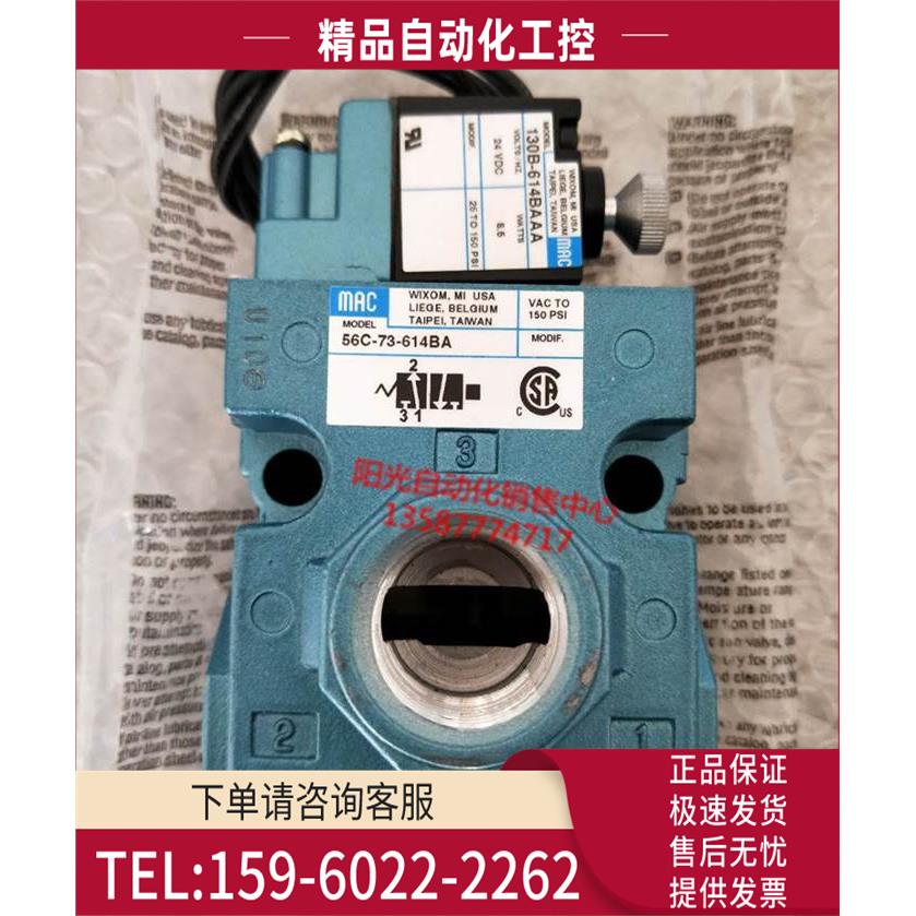 MAC电磁阀56C-73-614BA/130B-614BAAA，实物【议价】