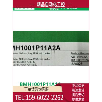 BMH1001P11A1ABMH伺服电机 带键 不带抱闸【议价】