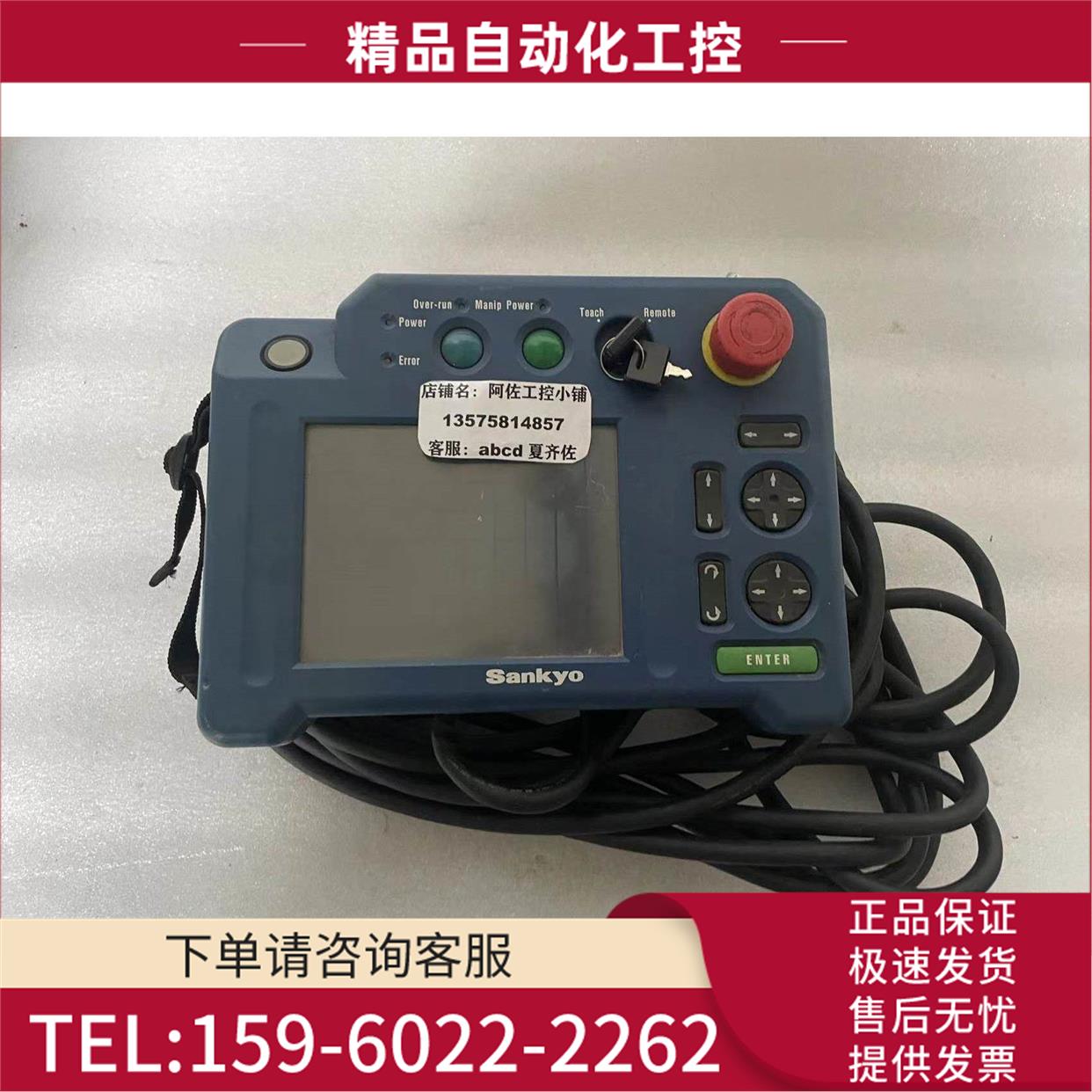 SANKYO 三协 OP5000 机器人示教器【议价】