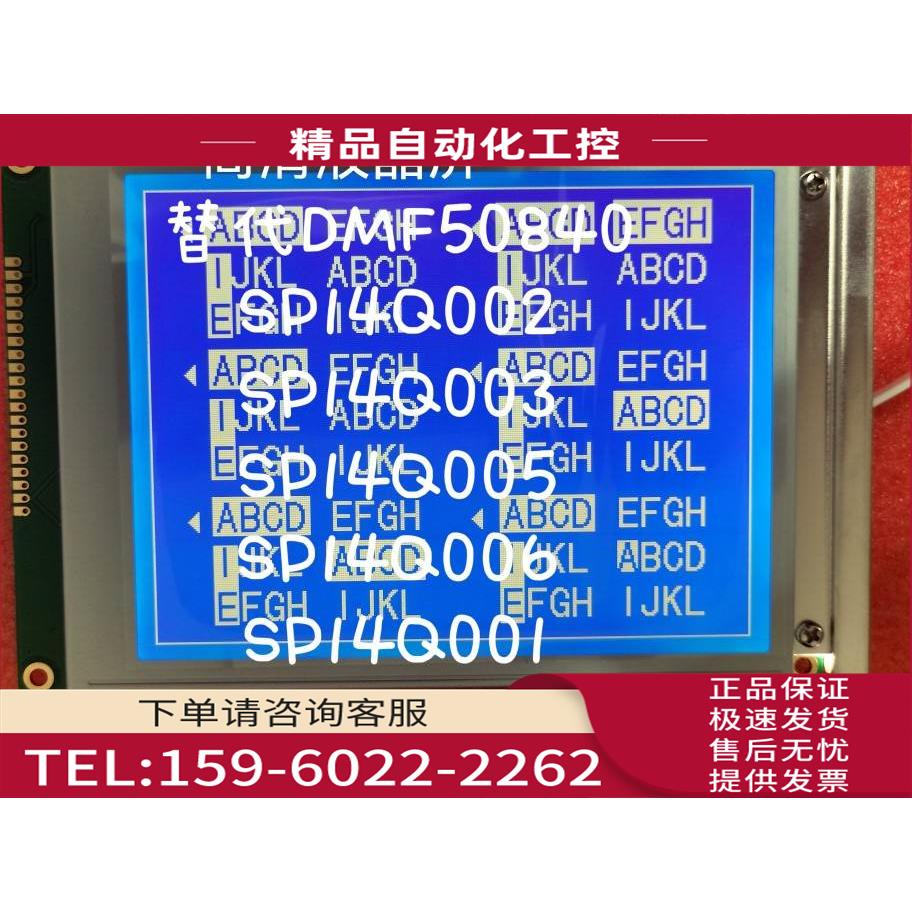 SP14Q002-A1 SP14Q003-C1 DMF50840 SP14Q005注塑机显示屏【议价