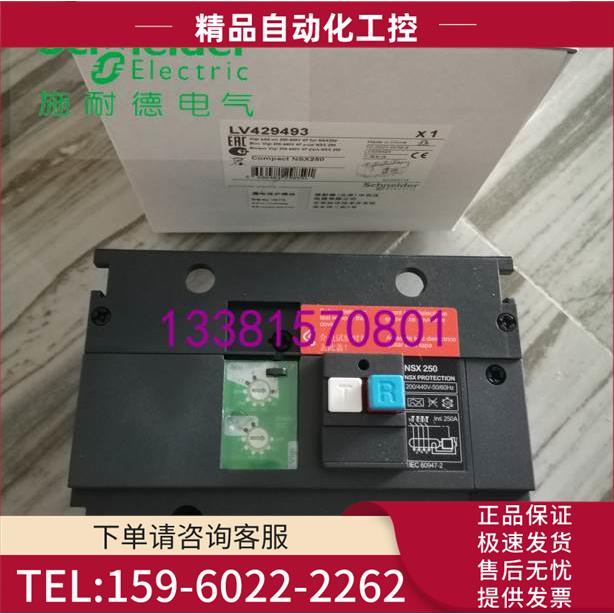 LV429493漏电保护模块NSX250 4极200-440VAC【议价】