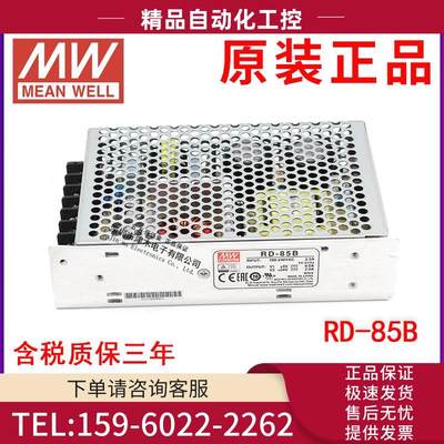 台湾明纬RD-85B 开关电源5V 8A和24V 2A两路输出【议价】