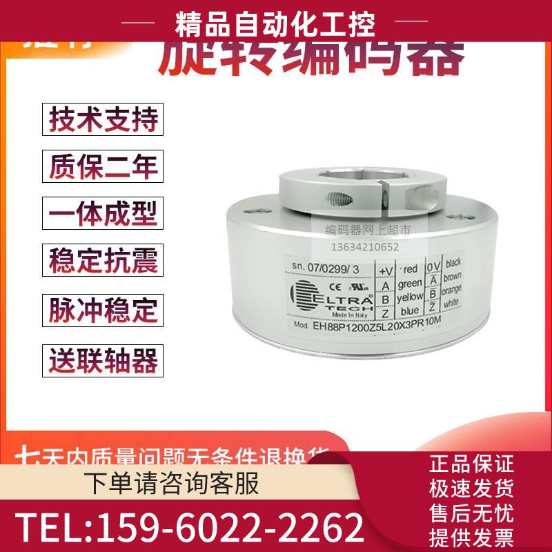 EH88P1200Z5L20X3PR10M电梯1200线孔径20MM意大利技术编码器【议