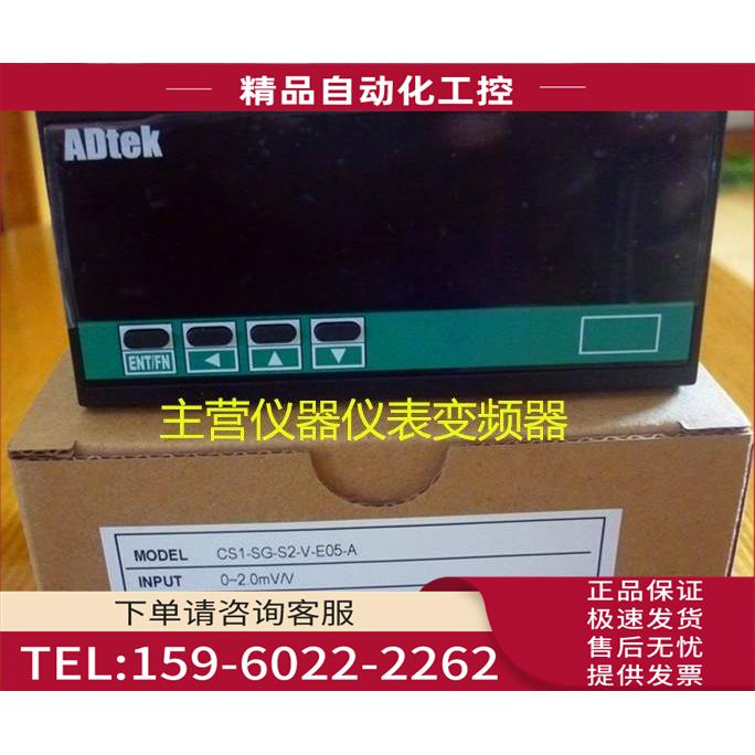 ADTEK铨盛菏重仪表CS1-SG-S2-V-E05-A ,CS1-SG-S2-V-E10-A【议价