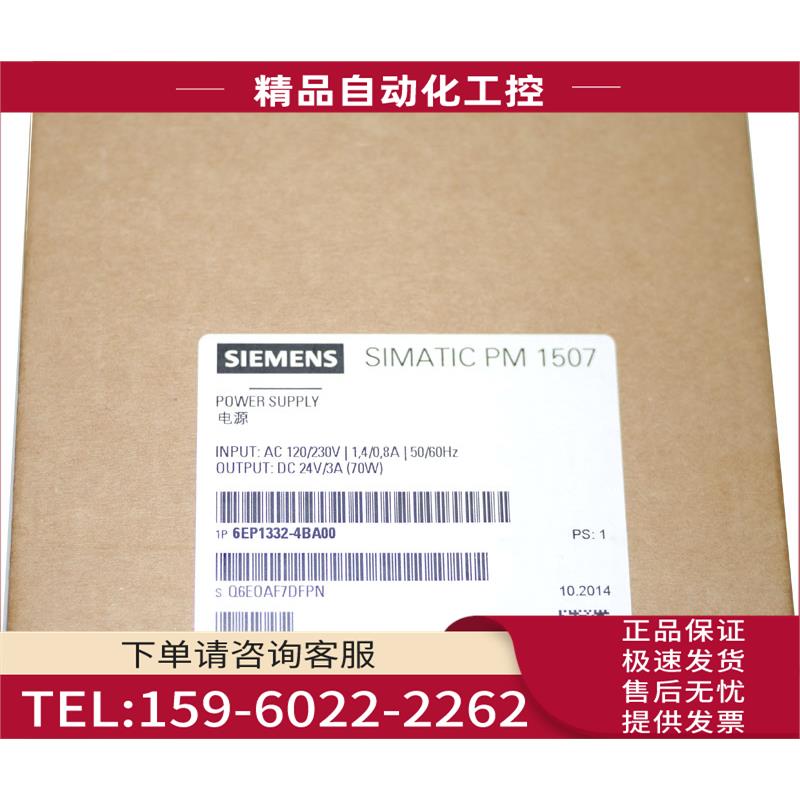 6EP1332-4BA00 S7-1500 PM1507电源模块24V/3A【议价】