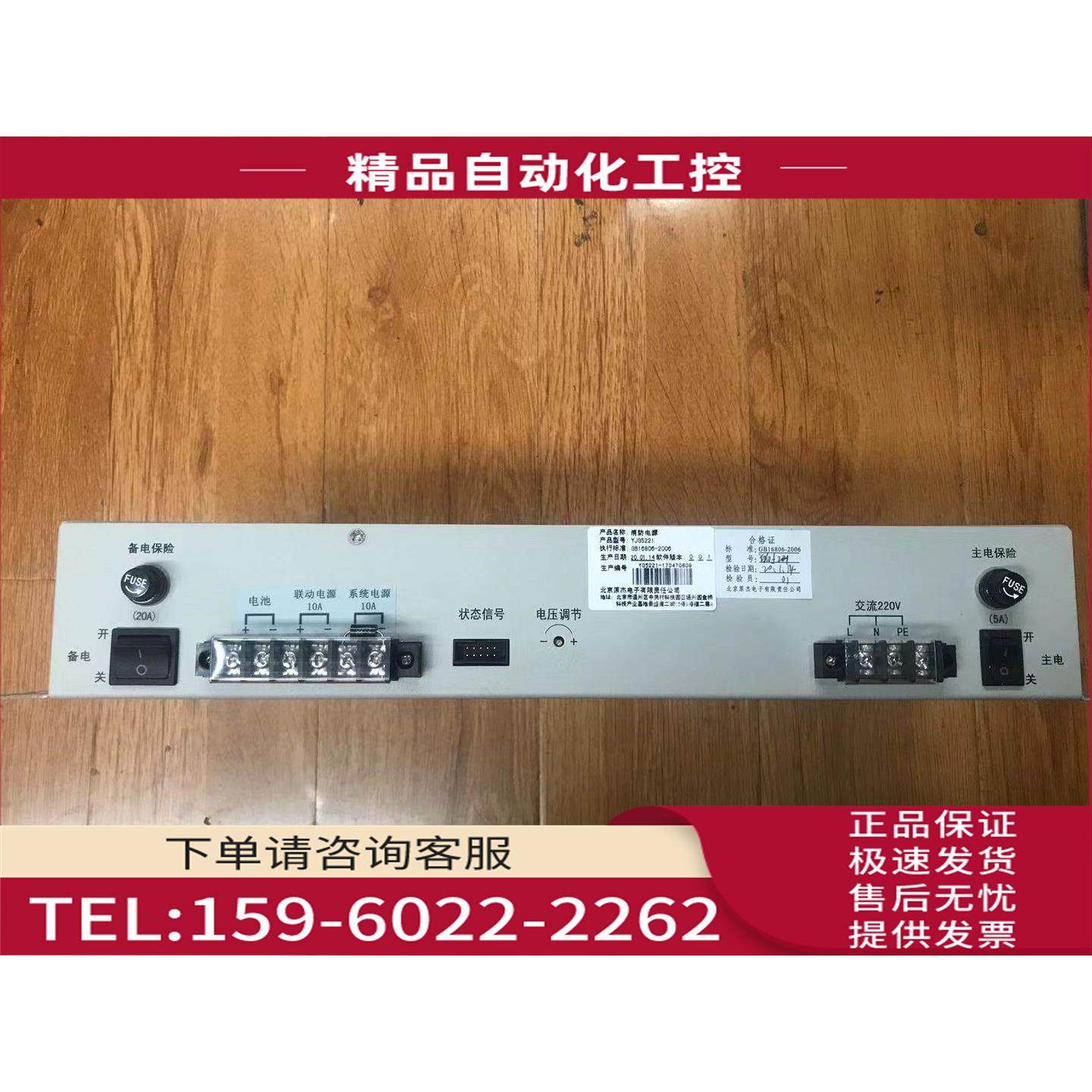 北京原杰 YJG5221 消防电源 10A消防电源 【议价】