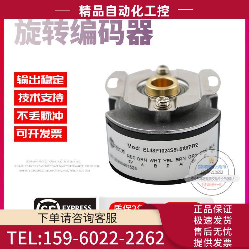 EL48P1024S5L8X6PR2旋转孔径8mm脉冲1024线意尔创技术稳定编码器
