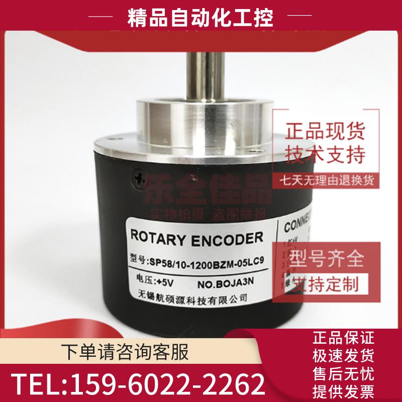 SP58/10-1200BZM-05LC9光电编码器1200脉冲ROTARY EN【议价】