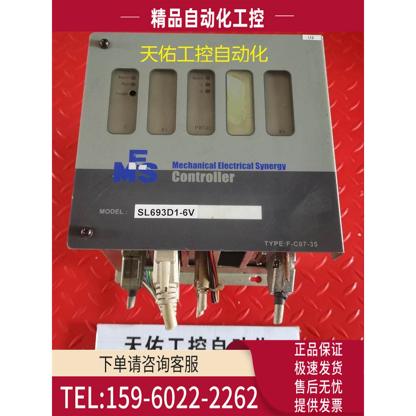 MES控制器SL693D1-6V F-C07-35 实物 【议价】