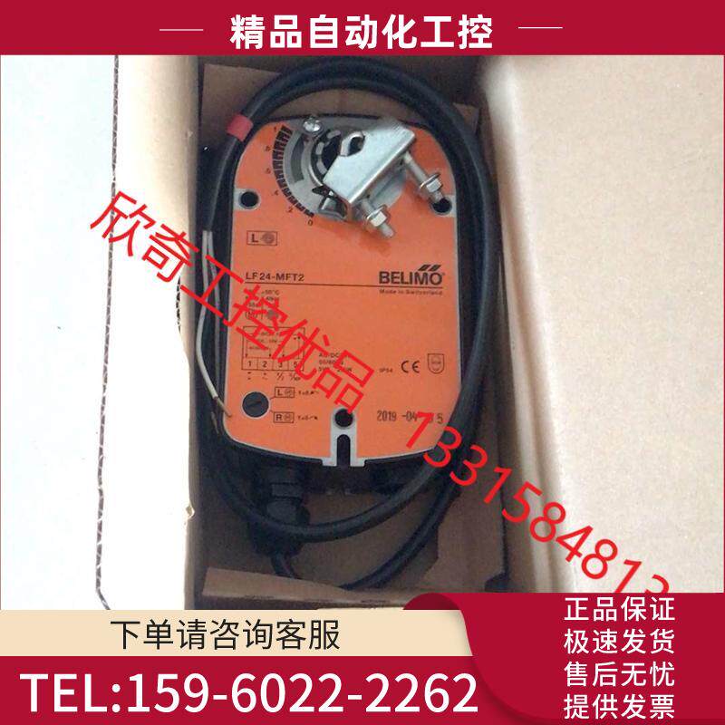 BELIMO执行器LF24-MFT2【议价】