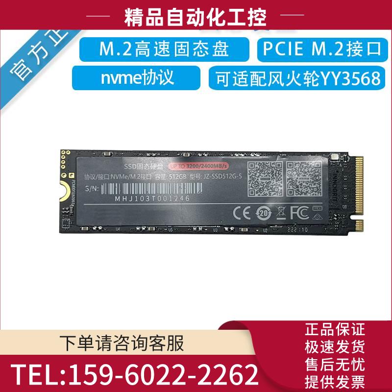 风火轮yy3568开发板配件M.2固态硬盘256G【议价】