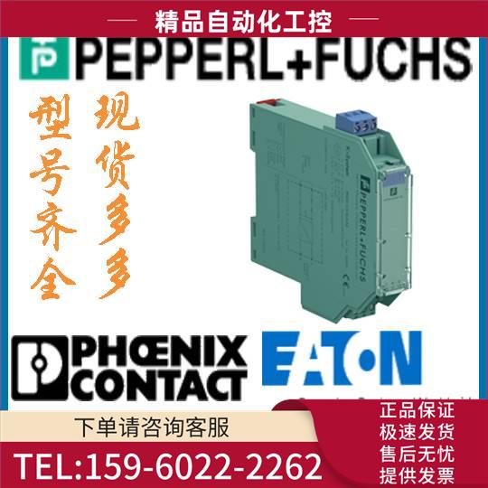 倍加福 安全栅 中继器 KFD0-CS-Ex1.54【议价】