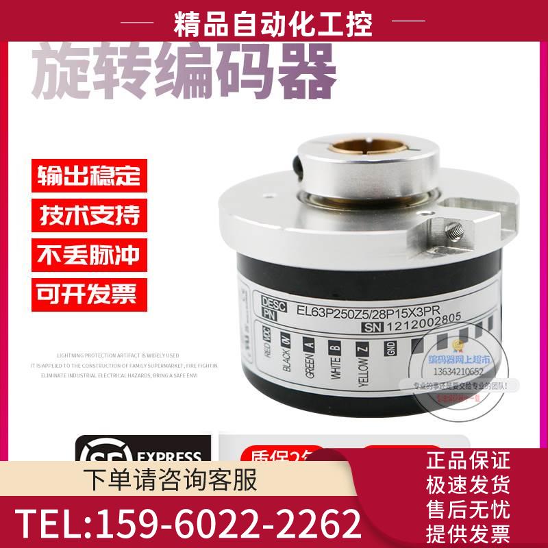 EL63P250Z5/28P15X3PR旋转孔径15mmELTRA意尔创稳定技术编码器【