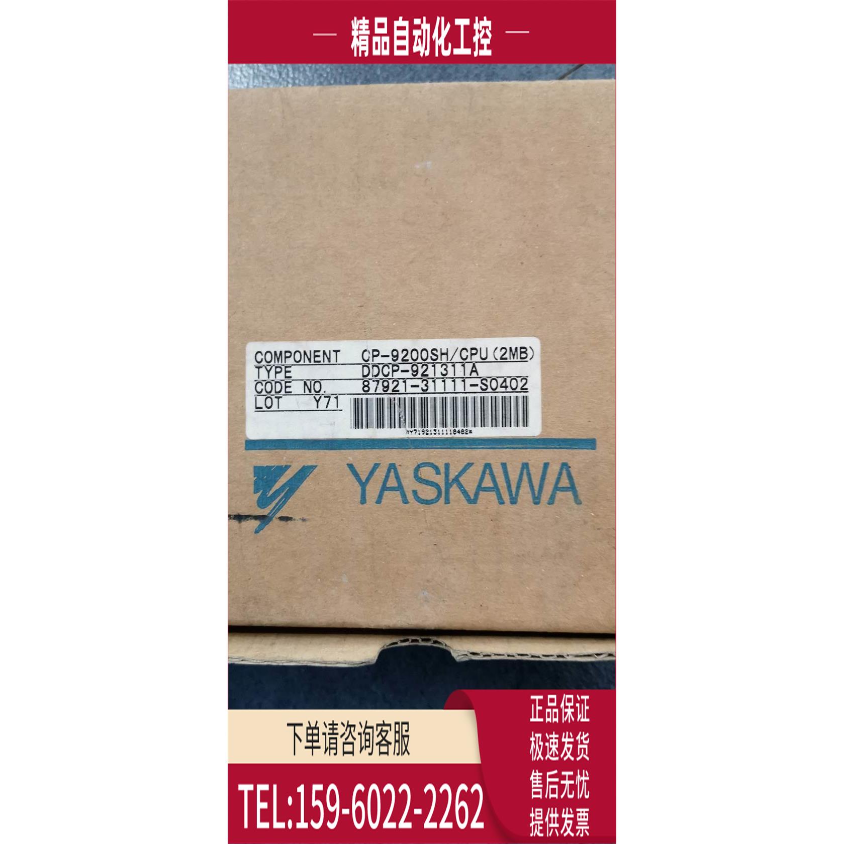 /CP-9200SH/ 2MB DDCP-921311A 87921-3111-S0402 安川PLC【议价